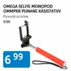 OMEGA SELFIE MONOPOD OMMPKR PUNANE KÄSISTATIIV