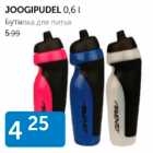 Joogipudel 0,6 l