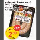 Allahindlus - Ahjuvorst Ukraina moodi, Uvic, 500 g