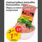 Hakitud kalkuni kintsuliha Rannamõisa, 450 g