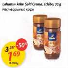 Allahindlus - Lahustuv kоhv Gold Crema,Tchibo,90 g