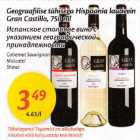 Allahindlus - Geografilise tähisega Hispaania lauavein Gran Castillo, 750 ml,Cabemet Sauvignon, Moscate!Shiraz