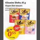 Allahindlus - Kiisueine Sheba,85 g erinevad maitsed