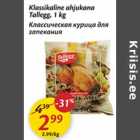 Klassikaline ahjukana Tallegg, 1 kg