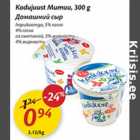 Kodujuust Mummu, 300 g