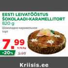 Allahindlus - EESTI LEIVATÖÖSTUS 
ŠOKOLAADI-KARAMELLITORT 
820 g