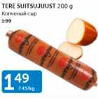 Allahindlus - TERE SUITSUJUUST 200 G