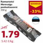 Allahindlus - Rannarootsi
Merevaigu
poolsuitsuvorst
330 g