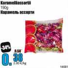 Allahindlus - Karamelliassortii
190g
