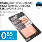 RANNAROOTSI VIILUTATUD SINGI-ŠAMPINJONILÕGE KEEDUVORST 150 G