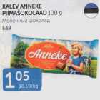 KALEV ANNEKE PIIMAŠOKOLAAD 100 g