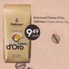 Kohvioad Crema d’Oro,
Dallmayr;  1 kg