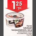 Allahindlus - Farmi šokolaadi toorjuustukreem, 150 g