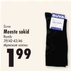 Allahindlus - Suva Meeste sokid