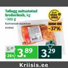 Allahindlus - Tallegg suitsutatud
broilerikoib, kg
~300 g