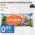 KALEV ANNEKE PIIMAŠOKOLAAD 100 G