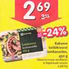 Allahindlus - Rakvere šašlõkivorst lambasooles, 450 g