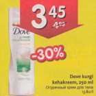 Allahindlus - Dove kurgi kehakreem, 250 ml