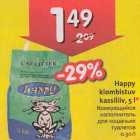 Allahindlus - Happy klombistuv kassiliiv, 5 l*