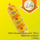 Allahindlus - Wõro Kevade keeduvorst, 500 g