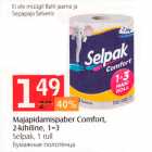 Majapidamispaber Comfort, 2-kihiline, 1=3