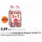 Allahindlus - Сосa-Соla karastusjook Regular 4-pakk 5 L