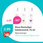 Allahindlus - Dove DermaSpa kätekre4emid, 75 ml