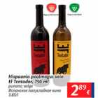 Allahindlus - Hispaania poolmagus vein El Tentador, 750 ml