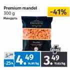 Allahindlus - Premium mandel 
300 g