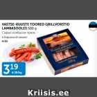 VASTSE-KUUSTE TOORED GRILLVORSTID LAMBASOOLES 500 G