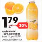 Apelsinimahl 100% naturaalne Pure, 1 l